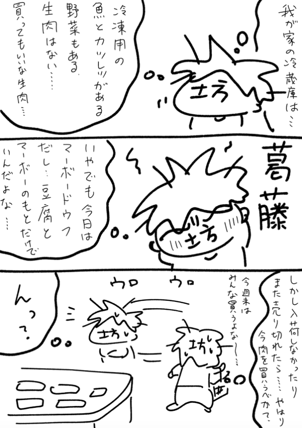 スーパーで葛藤 