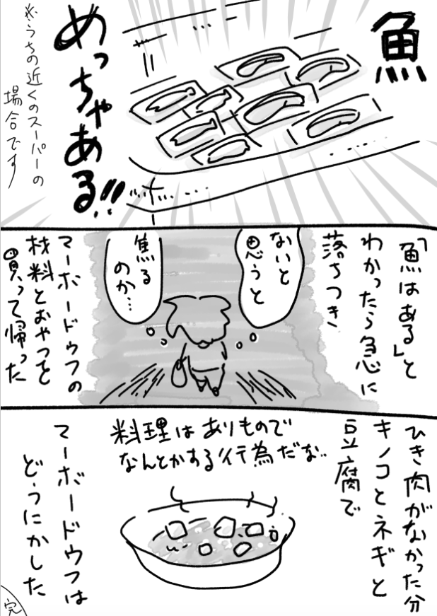 スーパーで葛藤 