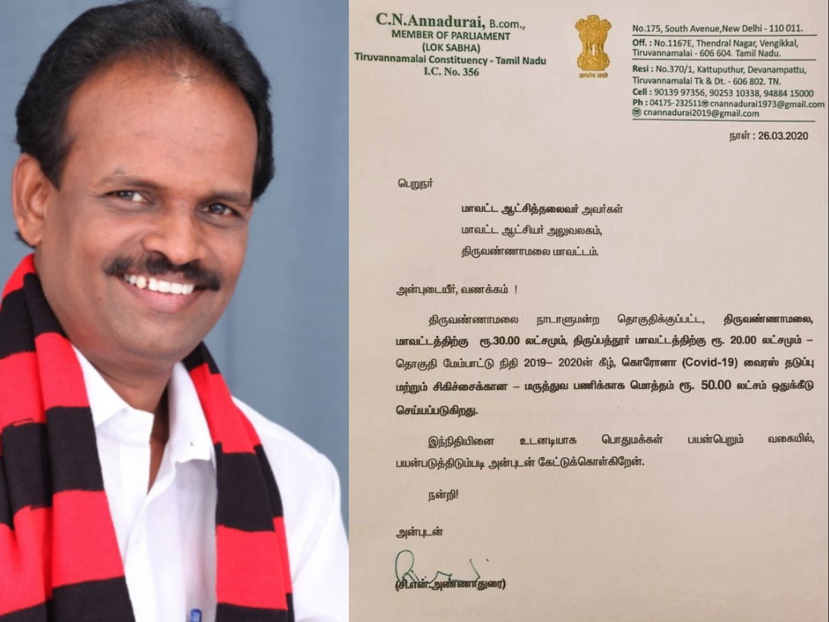 திருவண்ணாமலை நாடாளுமன்ற உறுப்பினர்  @CNAnnadurai4 தனது நாடாளுமன்ற தொகுதி மேம்பாட்டு நிதியிலிருந்து ரூபாய் ₹50 லட்சம் ஒதுக்கீடு