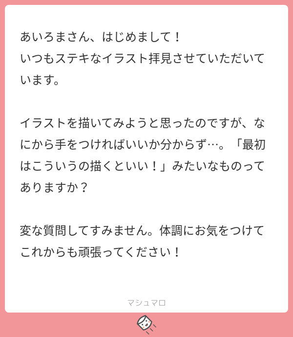 あいろま در توییتر 最初は描きたいもの いっぱい 描いたほうがいいと思います 最初から 描か なきゃ になるともうお勉強と一緒になって絵 勉強 嫌い とかになりかねないので あ勉強好きな方は別ですよ マシュマロを投げ合おう T Co Yn48luzdqw
