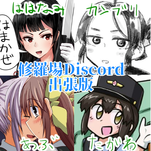 https://t.co/OgrTNttlCk 酒を飲みながらコミケに出るはずだった奴らがたのしく管を巻きます 