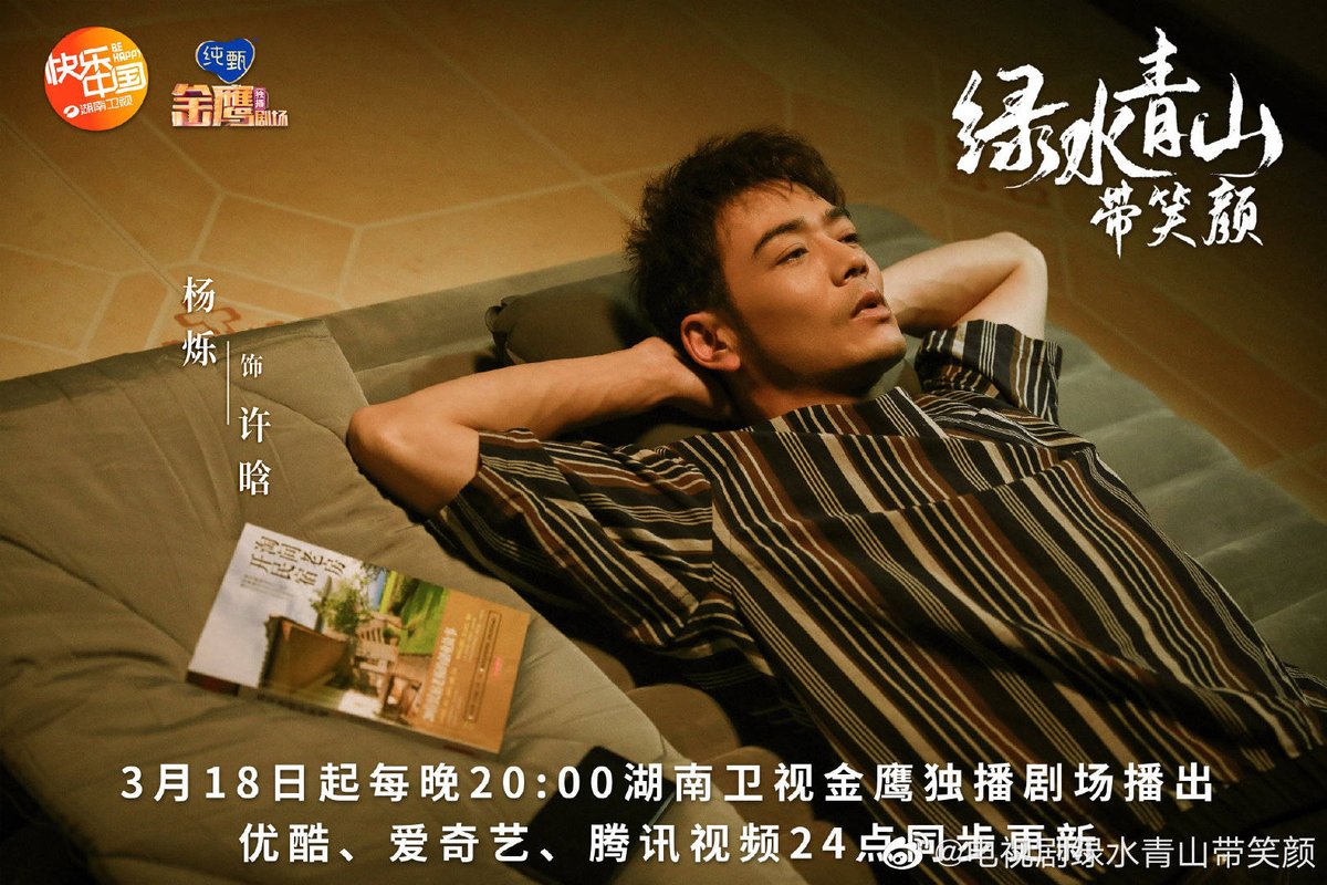 cdrama_update's tweet photo. 200327 电视剧绿水青山带笑颜 (#LucidWaterLushMountain Drama) weibo update
#YangShuo #PanZhilin
#MaSu #LianLian
#杨烁 #潘之琳 #马苏 #脸脸
#绿水青山带笑颜 https://t.co/RSQwtrqNZh