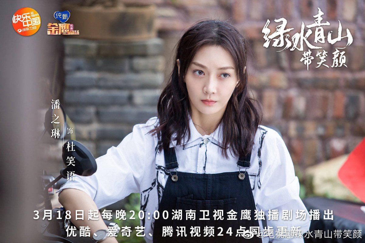 cdrama_update's tweet photo. 200327 电视剧绿水青山带笑颜 (#LucidWaterLushMountain Drama) weibo update
#YangShuo #PanZhilin
#MaSu #LianLian
#杨烁 #潘之琳 #马苏 #脸脸
#绿水青山带笑颜 https://t.co/RSQwtrqNZh