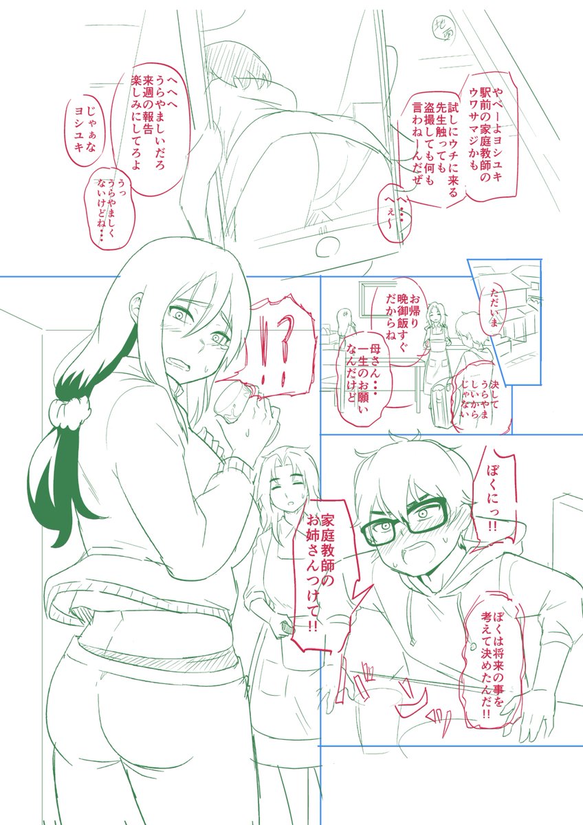 次回はおねショタものです
弟依存のお姉ちゃんと思春期の弟+家庭教師のお姉さんです
よろしくお願いします 