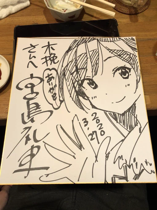 中野の「木挽」さんでサイン。飾ってあるから皆見にきてね❤️ 
