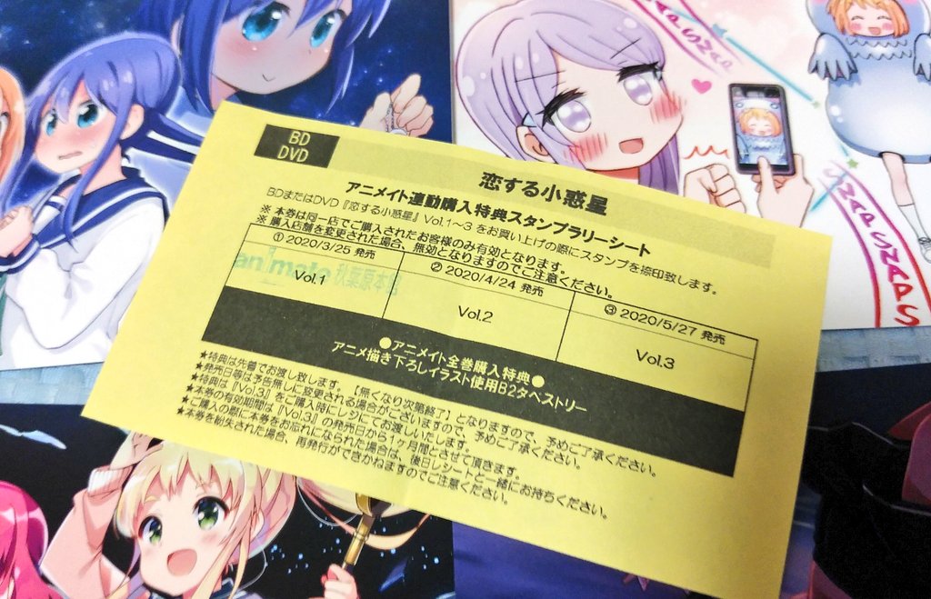 恋する小惑星 木ノ幡みら＆鈴矢萌 アニメイト全巻購入特典 B2