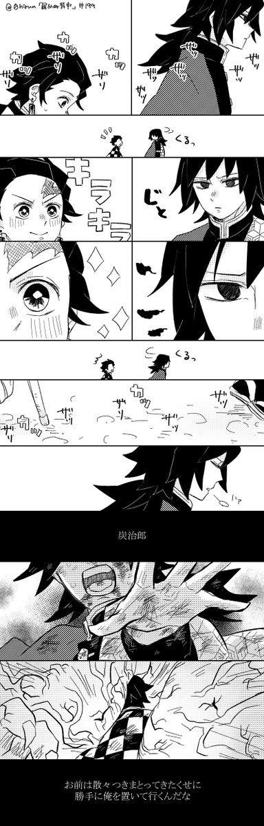 お題「届かぬ背中」※本誌ネタ含む
 #炭義版ワンドロワンライ
事前にワンドロしていた分+1時間
130話と199話 