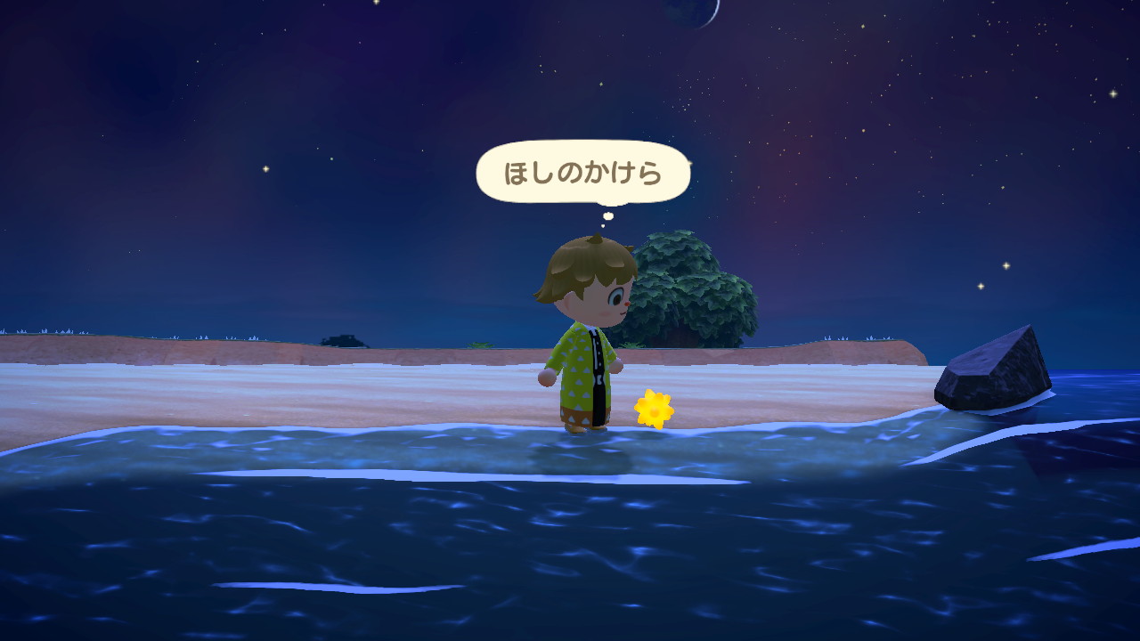 あやせ 夜はぼんやり光るほしのかけら どうぶつの森 Animalcrossing Acnh Nintendoswitch