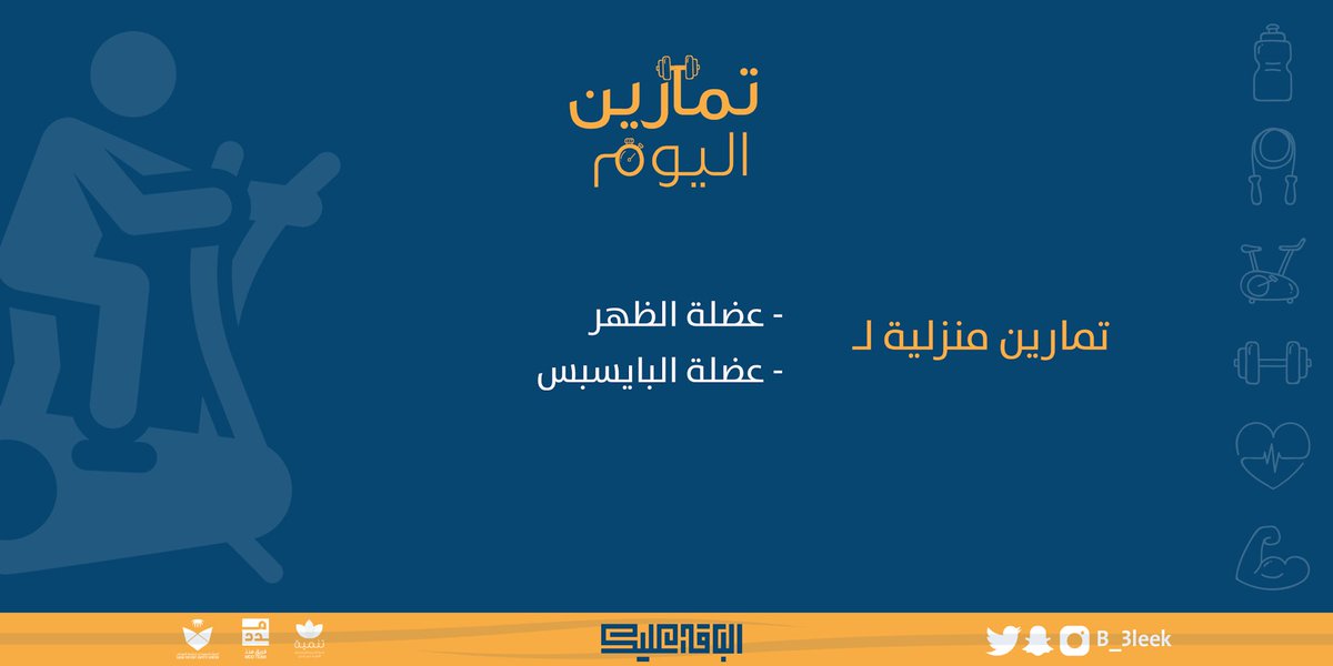 تمارين اليوم 💪🏻

التمارين مقدمة من المدرب الغني عن التعريف مصطفى <a href="/MoustafaELFarra/">كوتش مصطفى</a> 

اليوم الثاني: