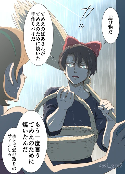 【パロ】アッカーマン一族の宅○便 