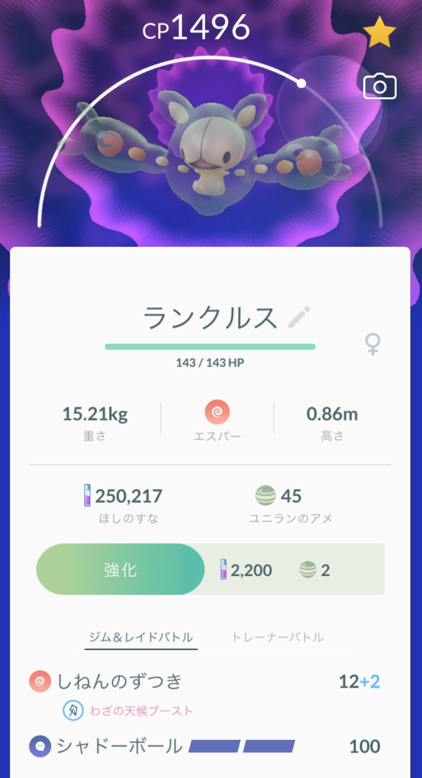Tatu85 Auf Twitter ユニラン沢山出てくれたおかげでアメが集まり ダブラン ランクルスそれぞれ作りました 笑 そして 家でおこう炊いてたら 野生でユニラン100 が出ました 通算18体目 でもどうしよう 進化させないで 取っておこう 笑 ポケモンgo