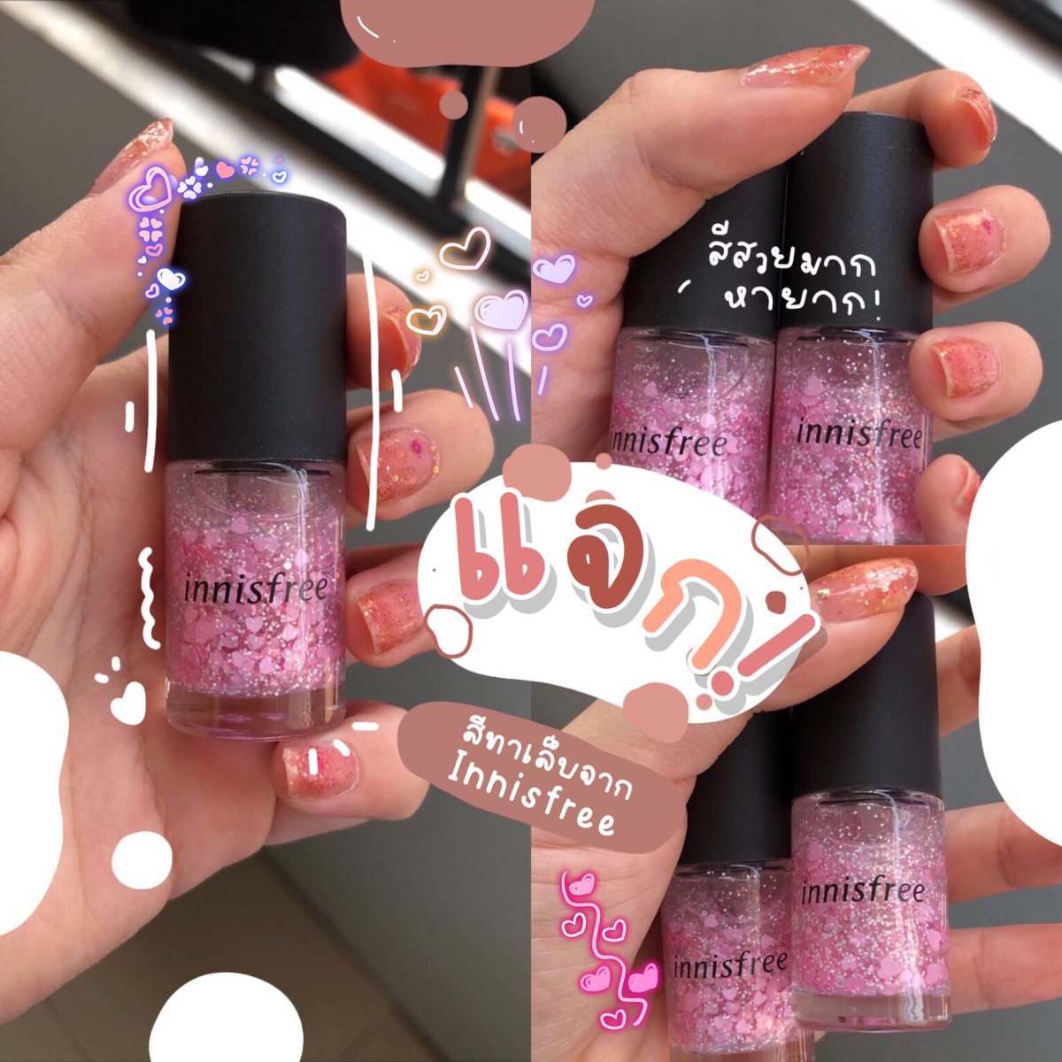 obagshouse1's tweet photo. มีกิจกรรมมาบอกต่อน้า มีแจกสีทาเล็บ innisfree สีหายากก ในไอจี Onailshouse1 น้า ใครสนใจเข้าไปร่วมเล่นได้เลย!! #แจก #แจกของ #แจกของฟรี https://t.co/CbDSzWsdEM