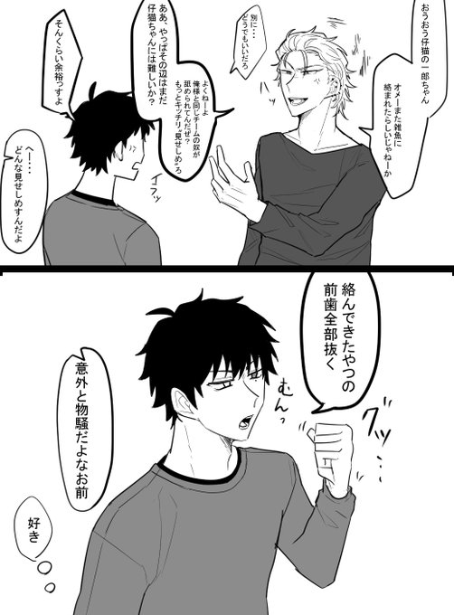 サマイチ 可愛い顔してえげつない | しなば さんのマンガ | ツイコミ(仮)