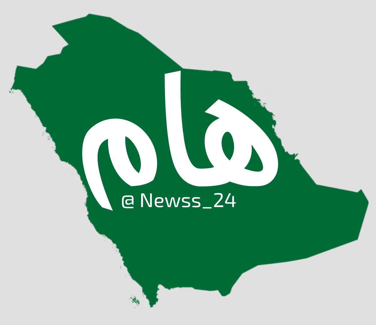 أخبار السعودية - هام tweet media
