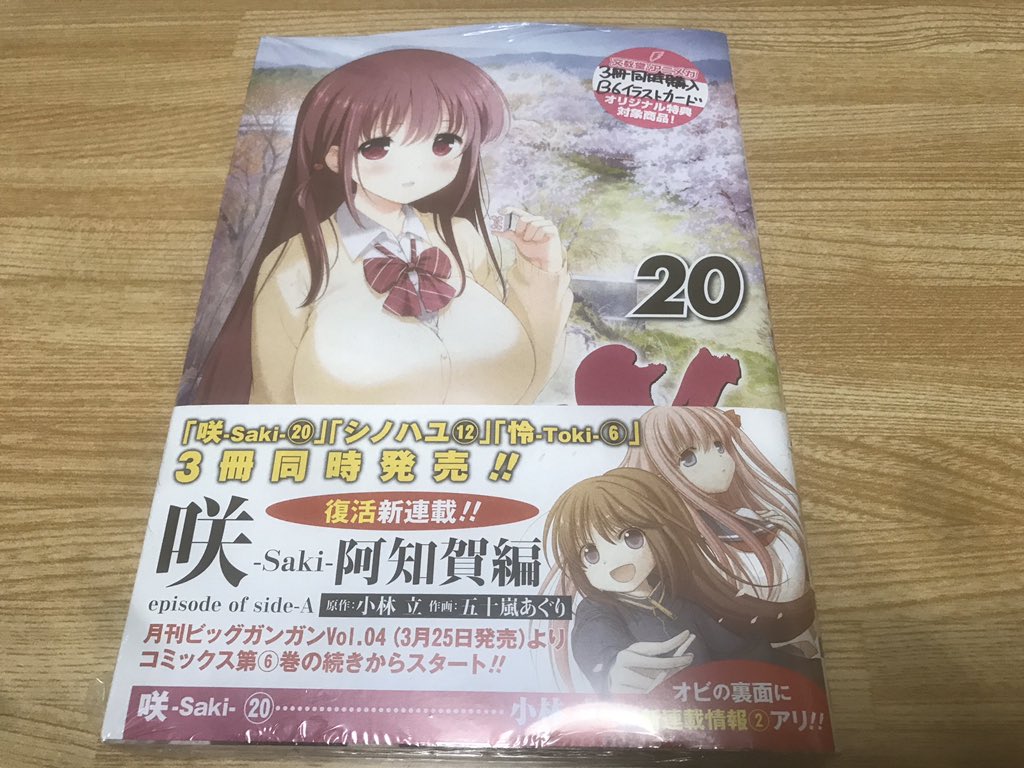 ひとひら 今日アニメガ 文教堂 で買った 咲 Saki 巻 シノハユ12巻 怜 Toki 憧と慕が好きだから絶対欲しかった特典 直前の日曜日に予約した 3冊同時購入特典イラストカードはこのツイートのリプライ欄を参照 Saki 咲 シノハユ 怜 今日買っ ひとひら 今日アニメガ 文教堂 で買った 咲 Saki 巻 シノハユ12巻 怜 Toki 憧と慕が好きだから絶対欲しかった特典 直前の日曜日に予約した 3冊同時購入特典イラストカードはこのツイートのリプライ欄を参照 Saki 咲 シノハユ 怜 今日買っ