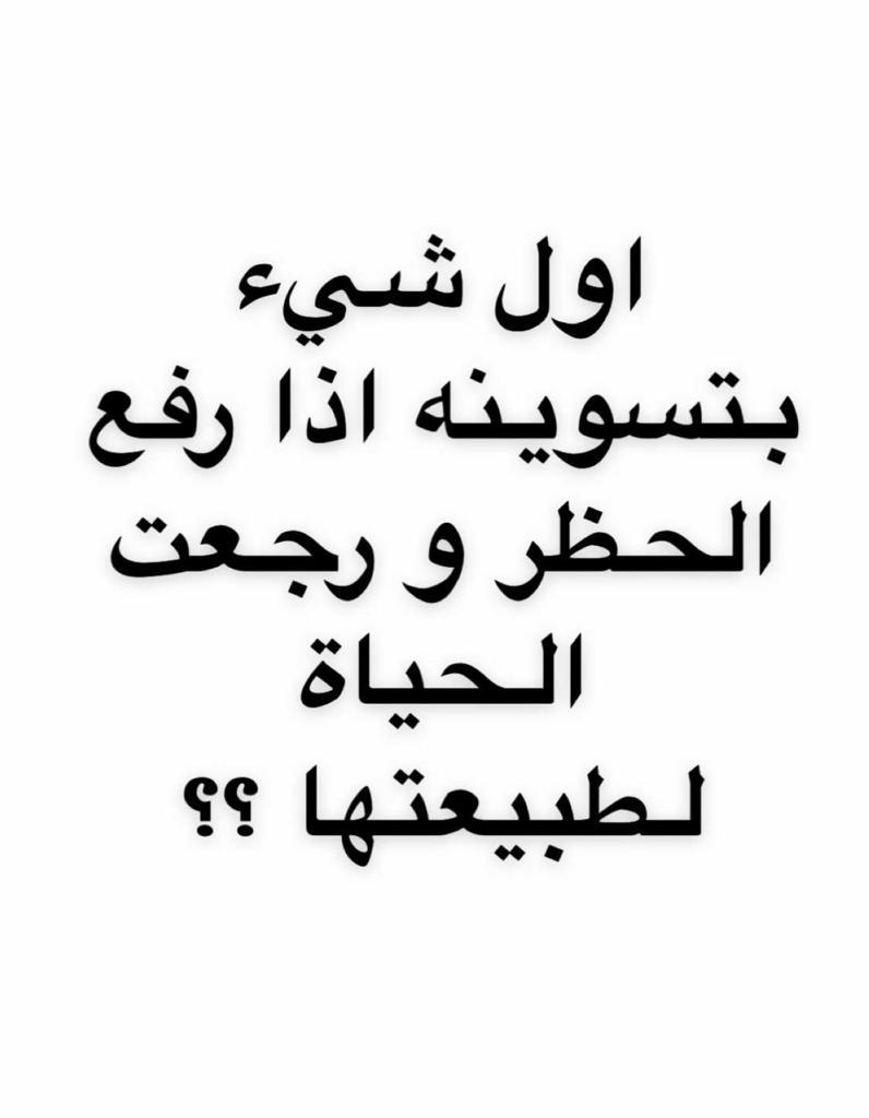 Khaled_AT91's tweet photo. #مظله 

ماذا ستفعل في اول يوم ؟ https://t.co/E5weoWiDjo