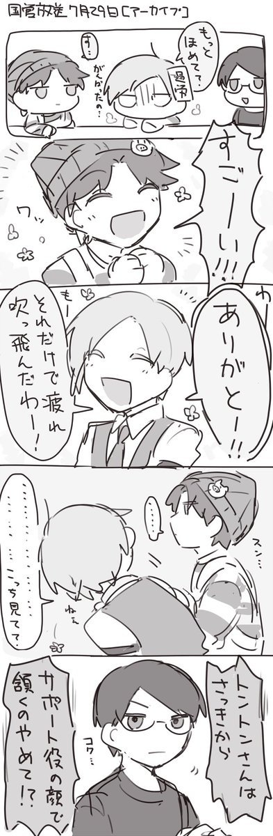こくえ~ア~カイブ 17/07/29
サポート役のMC(しゃ)ともう一人のゲストのサポート(㌧)とMCのサポートのサポート(ぇみ)の回
em「君ら怖いね!?こうやって神輿の上で人殺していくのね!?」