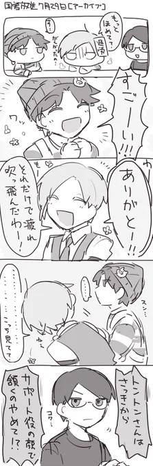 こくえ～ア～カイブ 17/07/29
サポート役のMC(しゃ)ともう一人のゲストのサポート(㌧)とMCのサポートのサポート(ぇみ)の回
em「君ら怖いね!?こうやって神輿の上で人殺していくのね!?」 