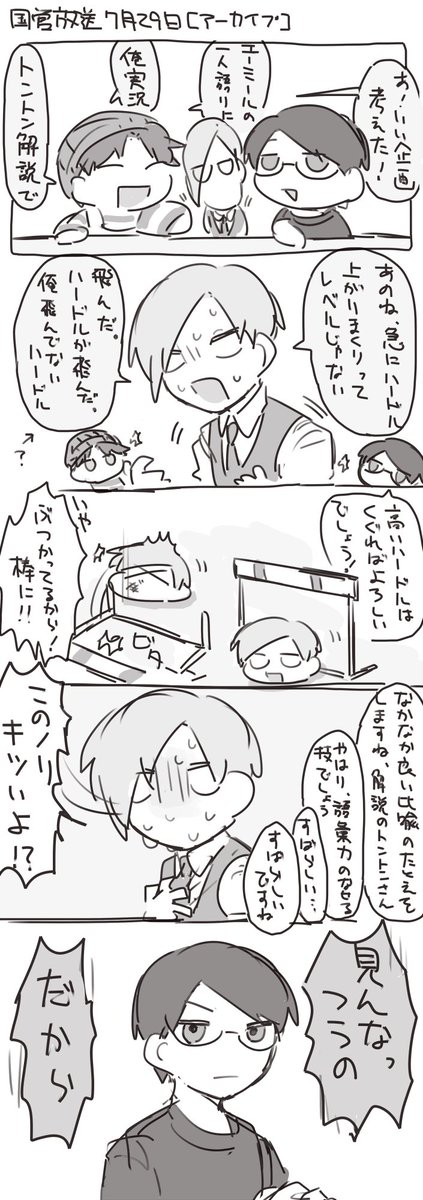 こくえ~ア~カイブ 17/07/29
サポート役のMC(しゃ)ともう一人のゲストのサポート(㌧)とMCのサポートのサポート(ぇみ)の回
em「君ら怖いね!?こうやって神輿の上で人殺していくのね!?」