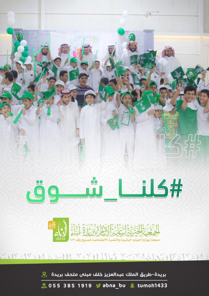 abna_sa's tweet photo. ويسافر الأبناءُ في (أبناءَ) عن
بعدٌ وتكتبُ لليتيمِ نظامها   

الشوقُ يسبقهم إلى غاياتِهم
 ويحققوا رغمَ النوى أحلامها  

أبطالنا في أُملج .. طمنونا عنكم ؟ 
@Abtaalumluj

#كلنا_شوق
#كلنا_مسؤول 
#أبناء https://t.co/Tst3O7AP8m