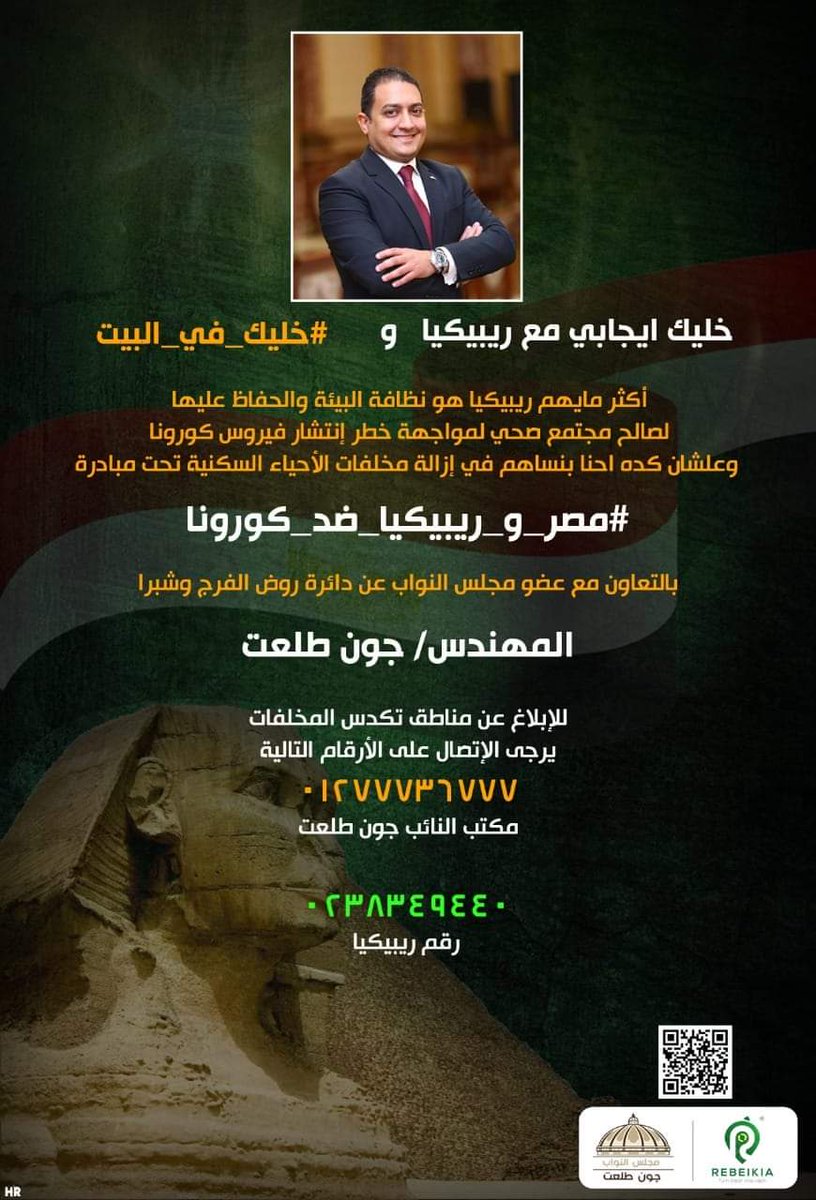 HeshamAsh_'s tweet photo. If anyone in the Shobra region wants to actively participate against COVID-19 spread. Please follow this link 👉🏽: https://t.co/FfmDij07CD

#Rebeikia
#خليك_في_البيت 
#ريبيكيا_تحارب_الكورونا
#جون_طلعت https://t.co/YjLkfJLPzM