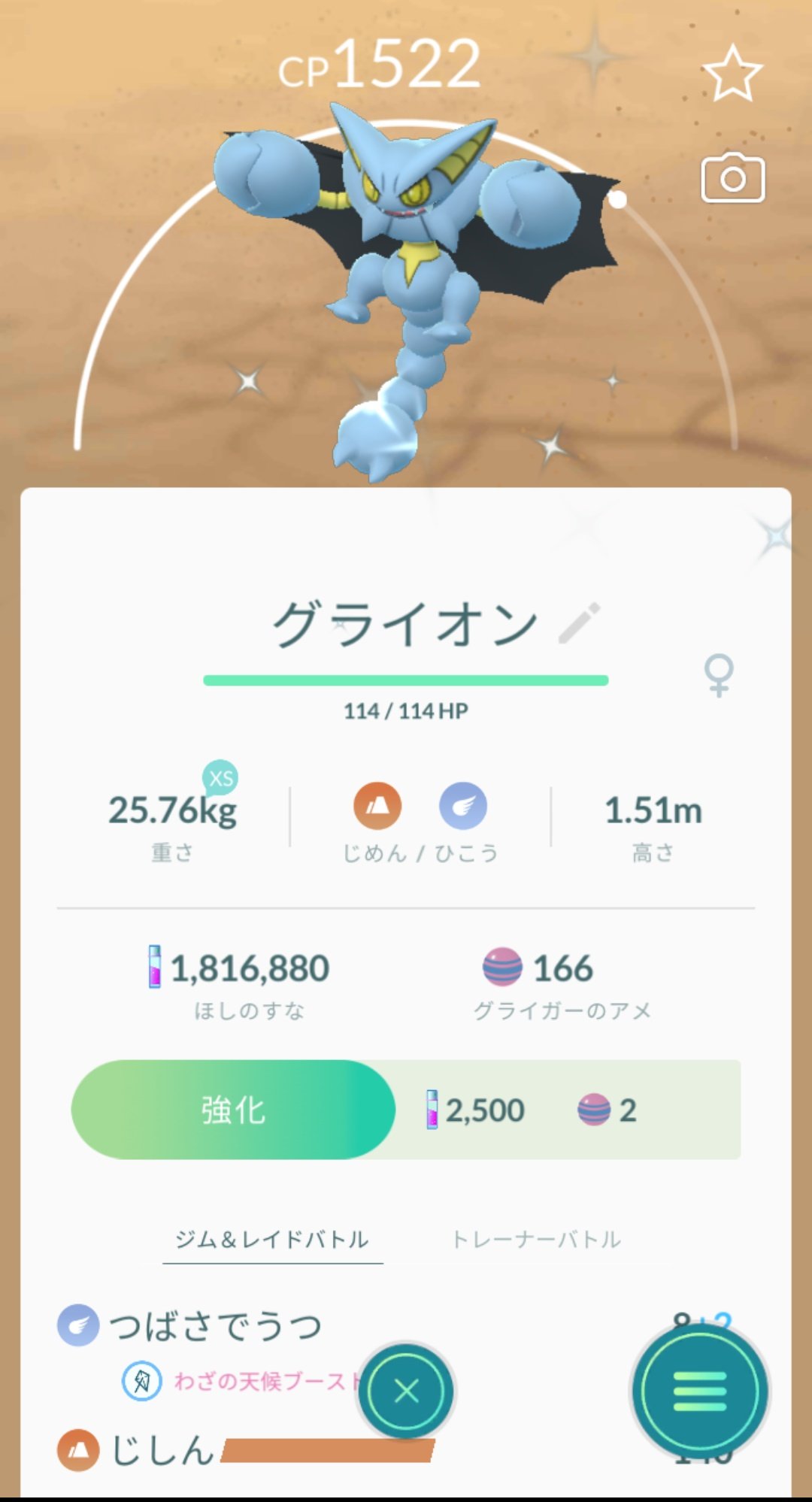 てぃーなか てぃな A Twitteren タマゴからグライガーが産まれました 早速グライオンに進化させました 最近は色違いが出すぎてヤバイよね ポケモンgo 色違いポケモン グライガー グライオン T Co Uj430cuif4 Twitter