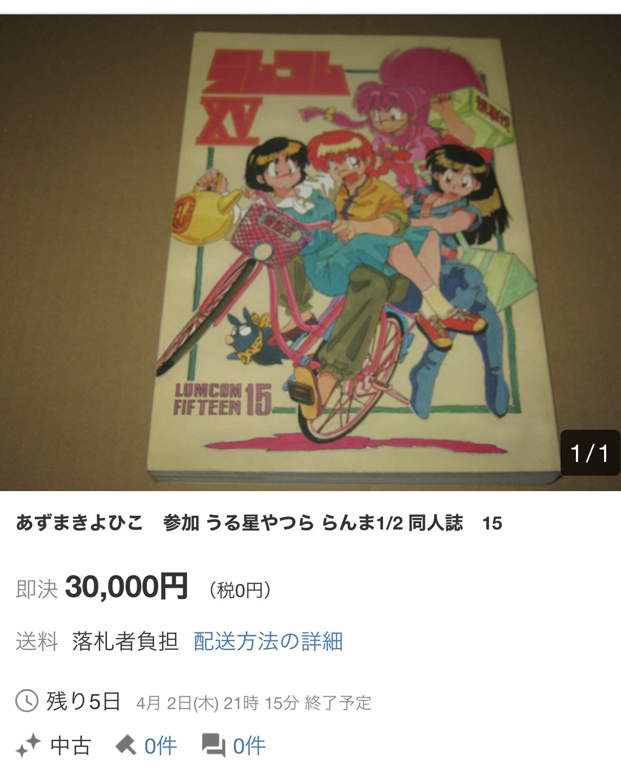 あずまきよひこ 参加 うる星やつら らんま1/2 同人誌