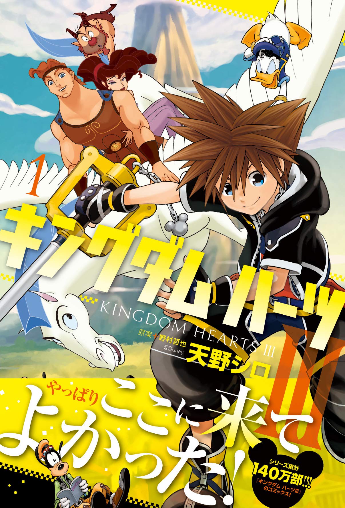 Kingdom Hearts Insider Volume 1 Of The Kingdomhearts3 Manga Will Be Releasing On April 11th In Japan T Co Thvh7ht4cu T Co Psxrtxxupr Twitter