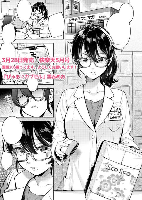 ããä»äºåç¥ãæ¬æ¥çºå£²ã®å¿«æ¥œå€©5æå·ã«ãŠæŒ«ç»20pæãããŠé ããŸããããã€ãå
ã®è¬å€åž«ãå§ããã®èªå®
ã«ãåŒã°ããããšã挫ç»ã§ãããããããé¡ãããŸã!Komifloã§ãèŠ§ã®æ¹ã¯ãã¡ãâhttps://t.co/6jAbPwp54o