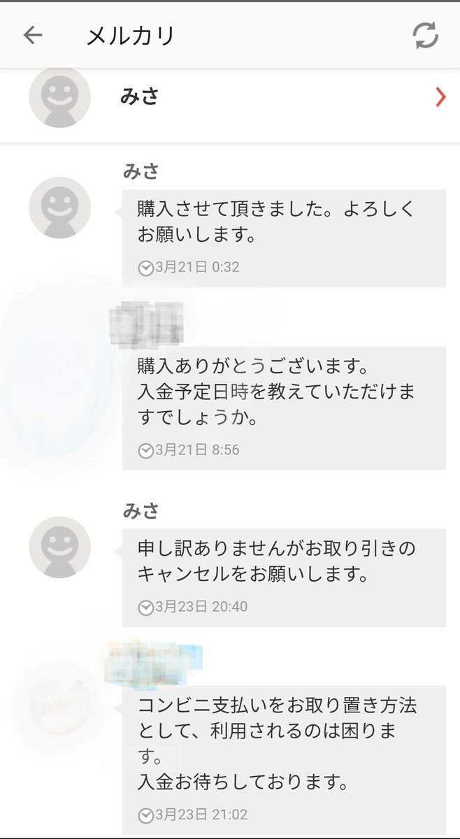 Cottoncolo メルカス ゆうゆうメルカリ便 コンビニ受け取り指定 受け取らず放置で返品狙いなのかしら メスカスが新規出品して購入されているので 4日 7日以内に発送 発送できて受け取れない って言い訳は苦しいんじゃないかな 楽しみだ