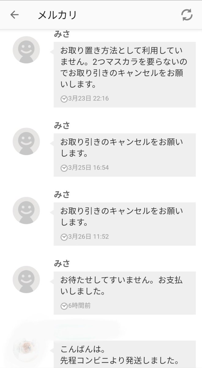 Cottoncolo メルカス ゆうゆうメルカリ便 コンビニ受け取り指定 受け取らず放置で返品狙いなのかしら メスカスが新規出品して購入されているので 4日 7日以内に発送 発送できて受け取れない って言い訳は苦しいんじゃないかな 楽しみだ