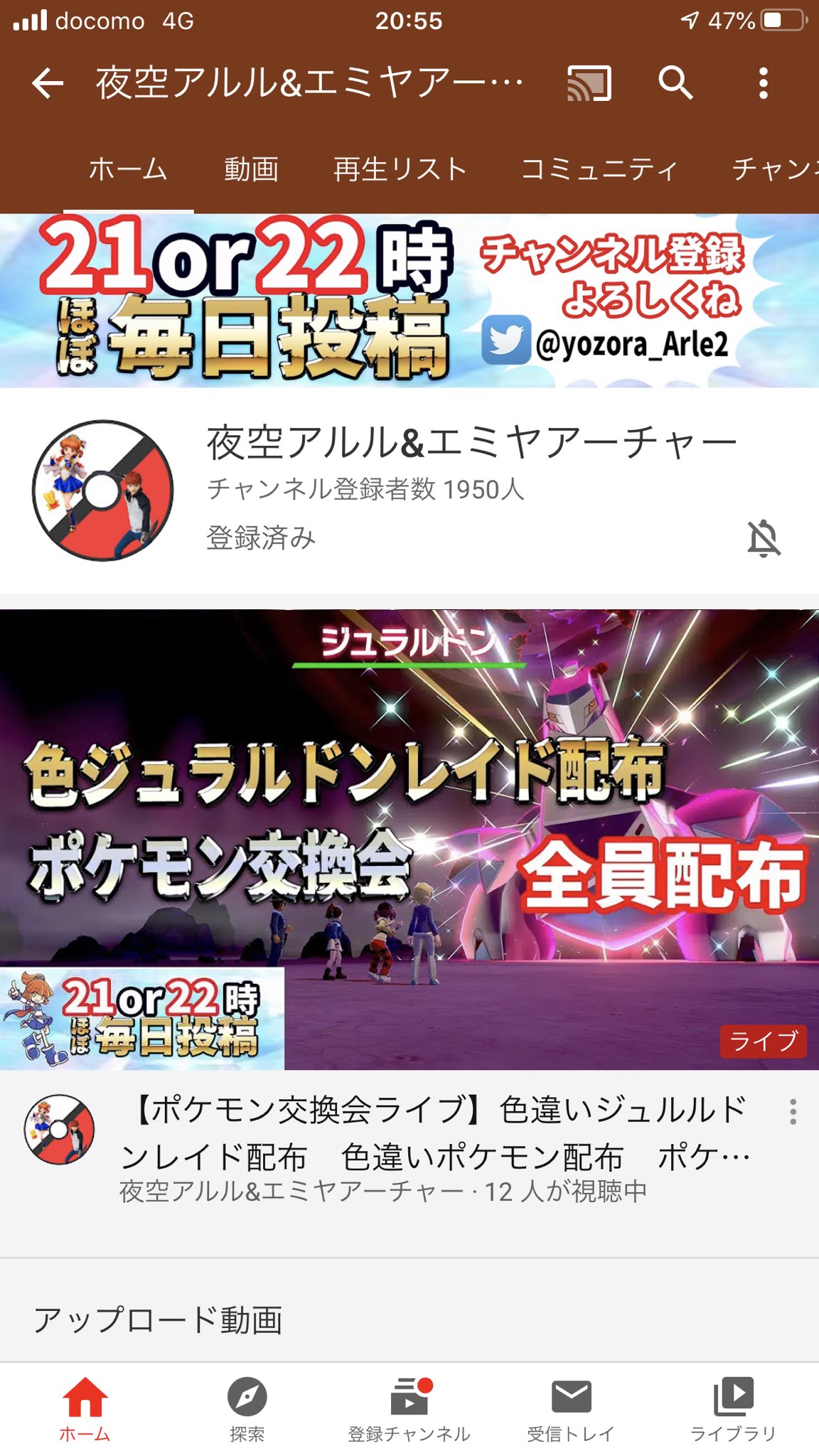 夜空アルル ポケモン色違いレイド配布youtube 毎日24時間 バグはdmでお願いします 色違いジュラルドン配布 現在もライブ再開しましたが 10人いません ジュラルドン色違い取り放題です ライブの調べ方 夜空アルルで検索 一番上の