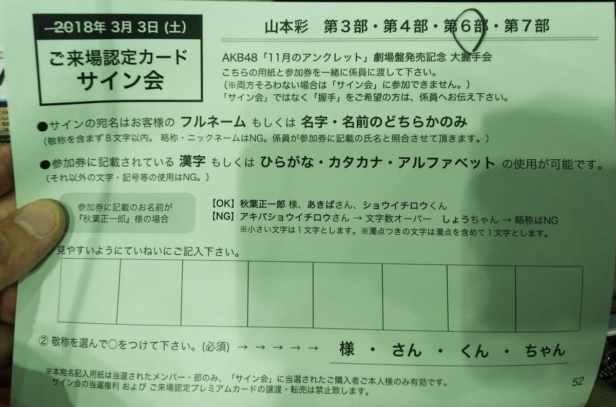 miotas0517's tweet photo. 2018年3月3日(土)
AKB48「11月のアンクレット」発売記念大握手会第６部

元NMB48の山本彩さんのご来場記念プレミアムカードサイン当たりました🎯🙌
これは一生の宝物です🥰

#山本彩 
#11月のアンクレット 
#AKB48大握手会 https://t.co/yGF0Ym4ITY