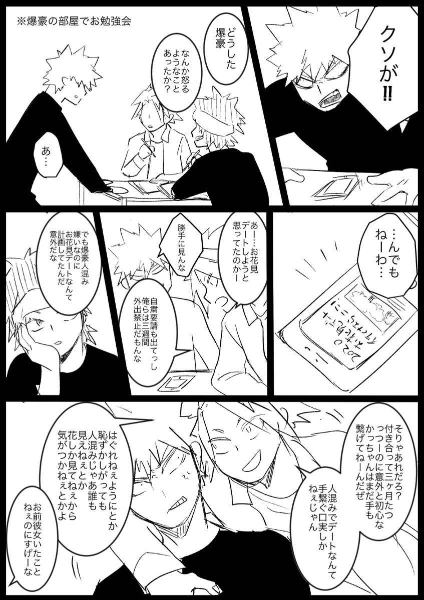 付き合ってるばくとどまんが 