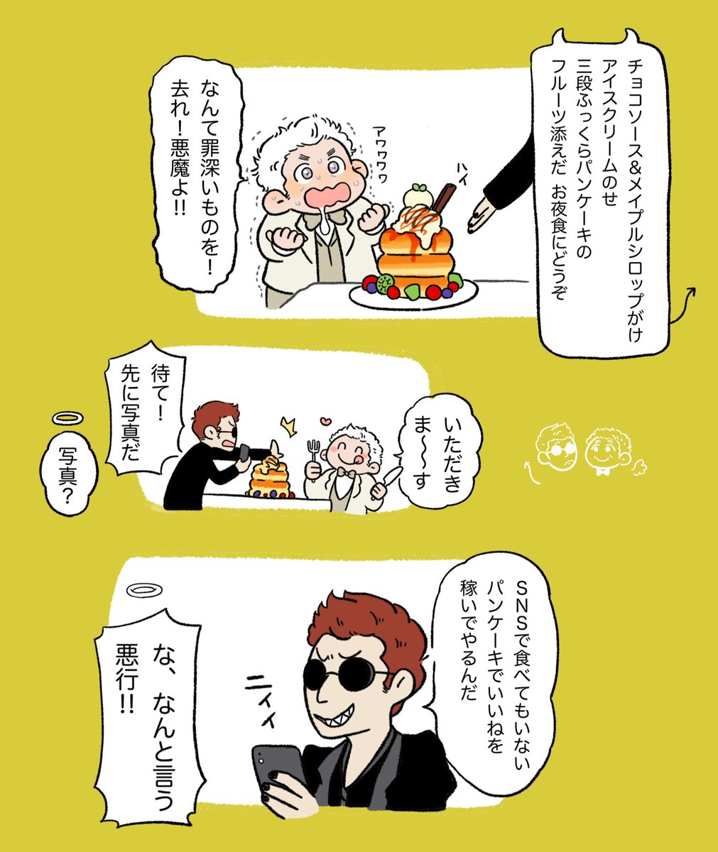 グッドオーメンズのまんが 