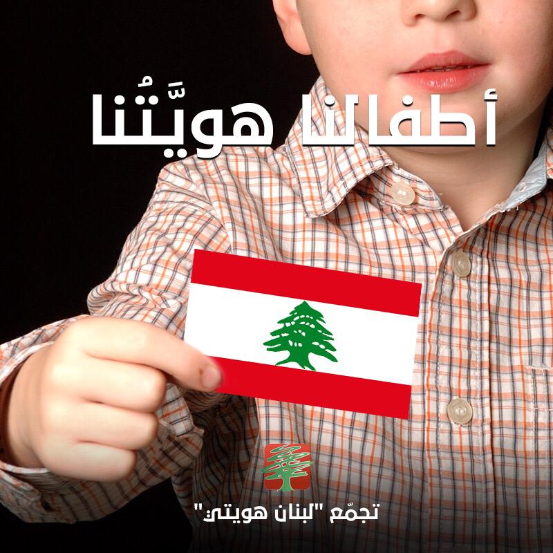 LoubnanH's tweet photo. @LGeographic لبنان هويتي إلى الأبد.... معا من أجل اجتياز أصعب الأيام بتاريخ لبنان.... معا من أجل مواجهة مخاطر كورونا على المجتمع اللبناني... معا من أجل دولة القانون العادلة في لبنان https://t.co/yamkwWdkvB