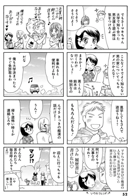 ここの3人大好き 