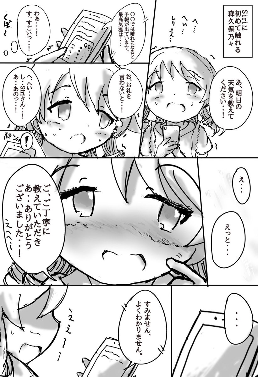 Siriくぼ #森久保乃々 