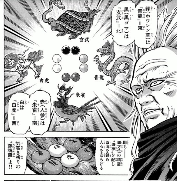 中華一番で裏料理会の爺さんが青龍朱雀白虎玄武をモチーフにしたなんか縁起の良い肉まん作った回で初めて知った… RT 
