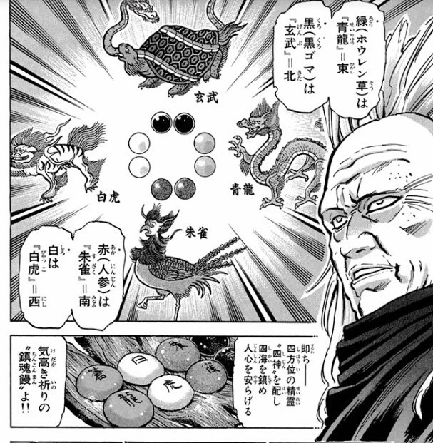 中華一番で裏料理会の爺さんが青龍朱雀白虎玄武をモチーフにしたなんか縁起の良い肉まん作った回で初めて知った… RT 