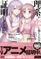【リケ恋をまだ楽しんでいたいあなたへ】
アニメ楽しんでいただけましたか💖
ありがとうございました。
「理系が恋に落ちたので証明してみた。」
アニメその後が描かれた漫画回を掲載中❗️
浅川梨奈さん西銘駿さんW主演の
実写版もチェックです‼️ (担当編集)
https://t.co/CSerIAQyR3 #リケ恋