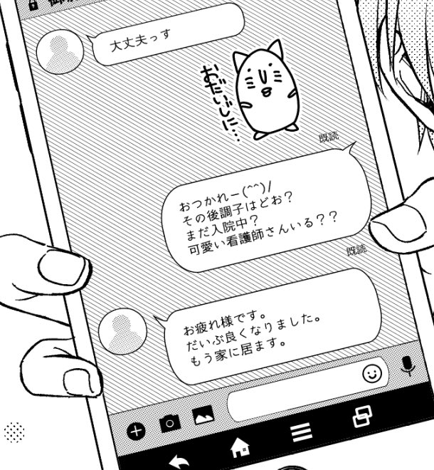 作中で御影と遊馬のラウィンのやり取りが原稿小さすぎて見えなかったのでここで載せときますね🤳 