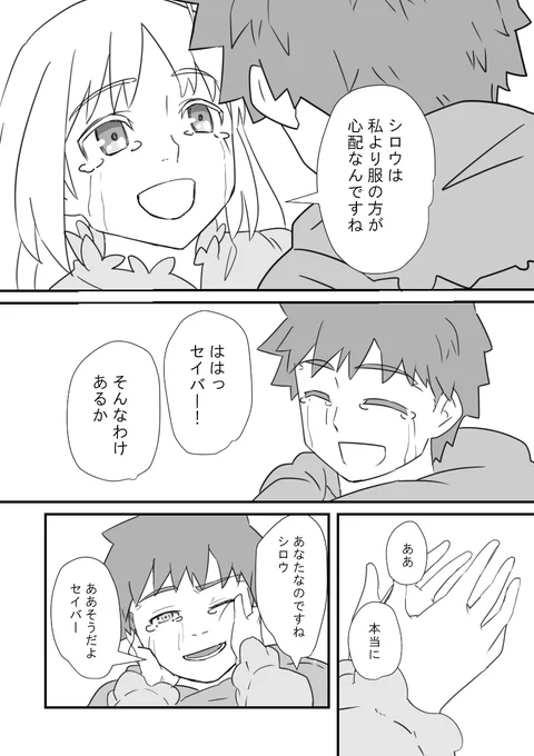 いつか本になる士剣漫画
サンプル2/5 