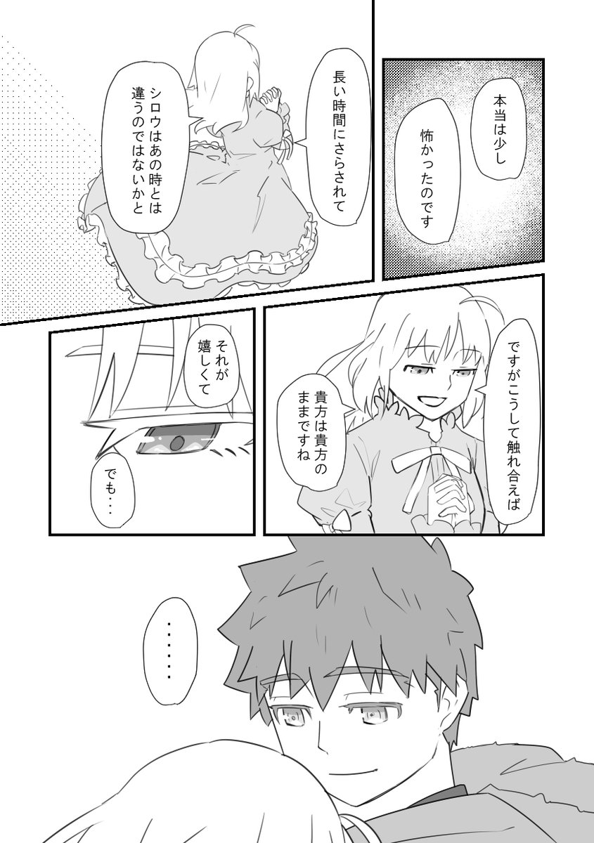 いつか本になる士剣漫画
サンプル2/5 