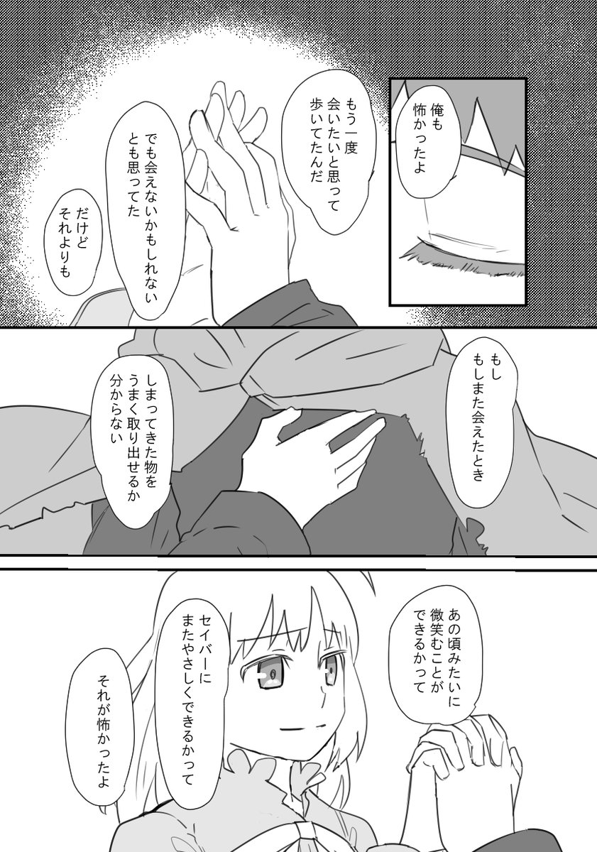 いつか本になる士剣漫画
サンプル2/5 