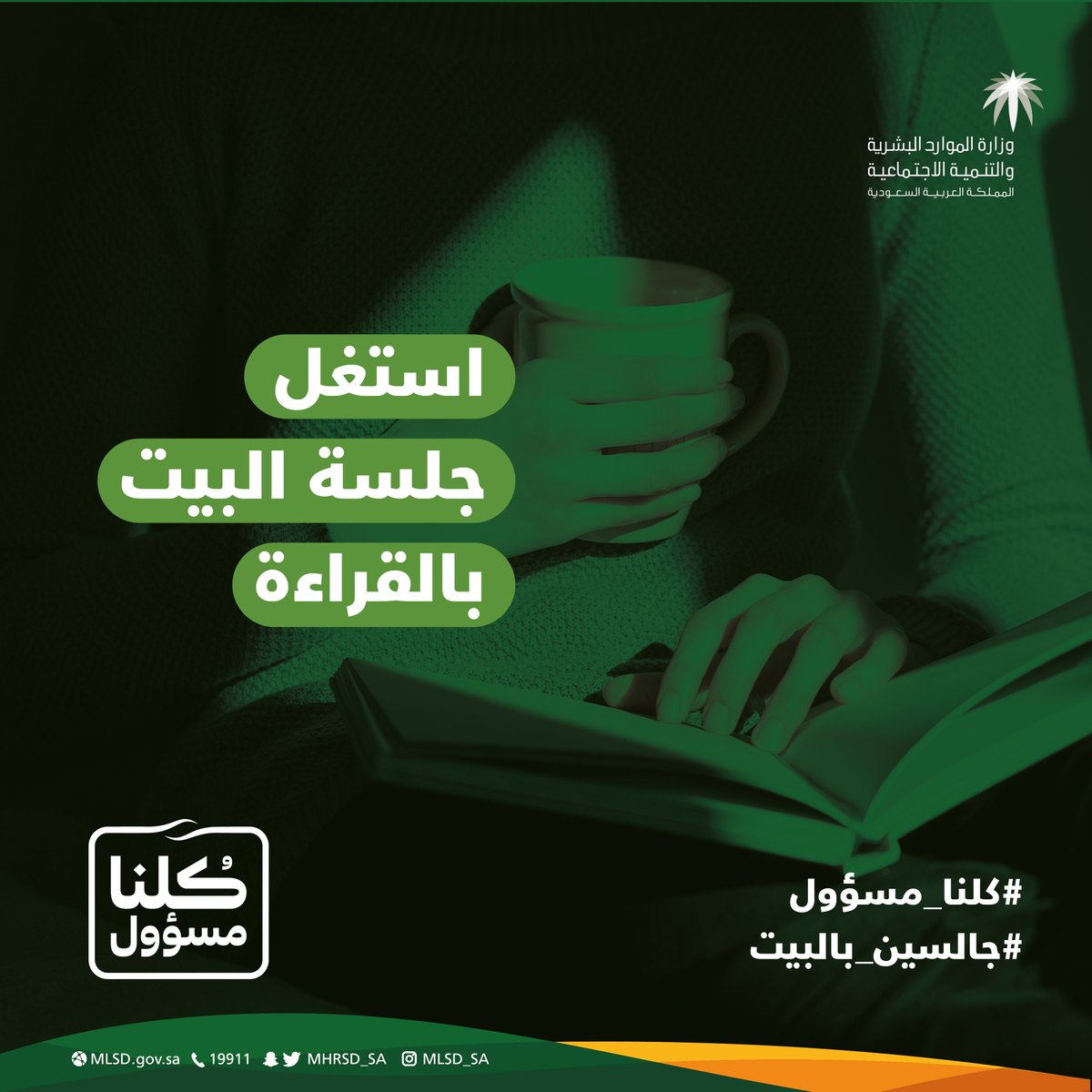 «ألسنا أُمة اقرأ.. فلنقرأ إذن» .
#كلنا_مسؤول