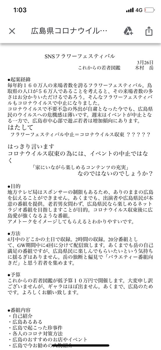 これからの若者図鑑 公式 Twitterissa 少しだけだけど 企画書を公開 賛同してくれる人に感謝 明日の朝には消します