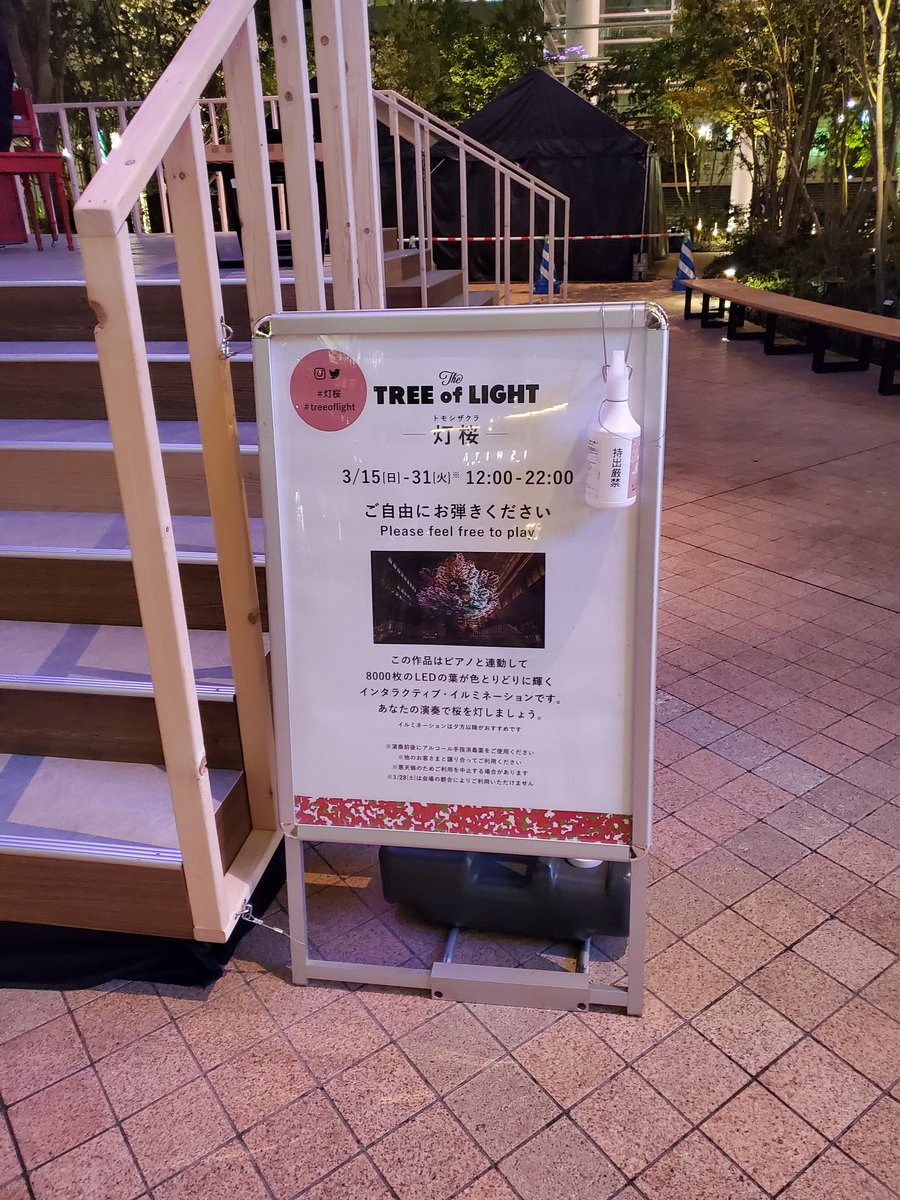rshishan's tweet photo. ピアノの音につられてふらふらと。ぼーっと聴いていたら、ちと泣けた。こんな時だから、心に潤いが必要だ。
#thetreeoflight #灯桜 #ストリートピアノ https://t.co/YgXTLZDXnZ https://t.co/zwxI6z03tI