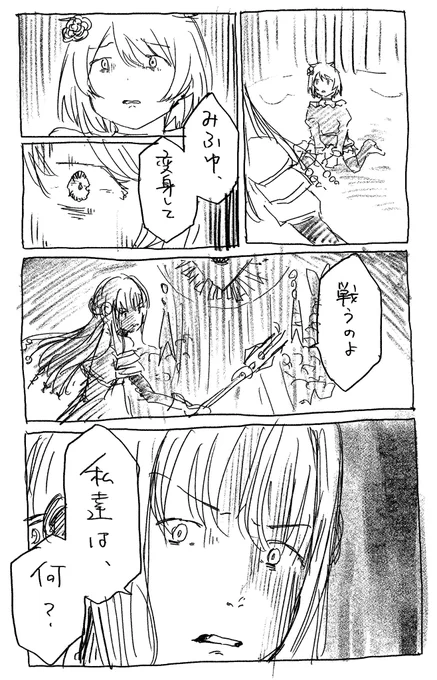 耳を撫でて悲願の声 14話 