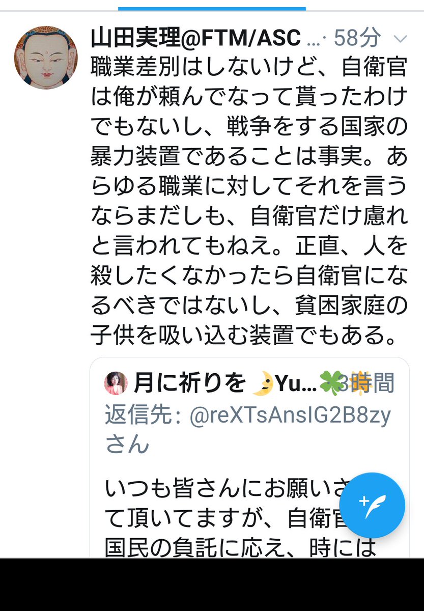 星に願いを Yukari 家族性地中海熱のため不調 差別や人権問題について憂慮 私が 申し上げている自衛官の任務について 国民の知る権利と義務 の意味を分かっていない 職業差別はしていないと仰るけど 既に偏見と職業差別をしていると思います